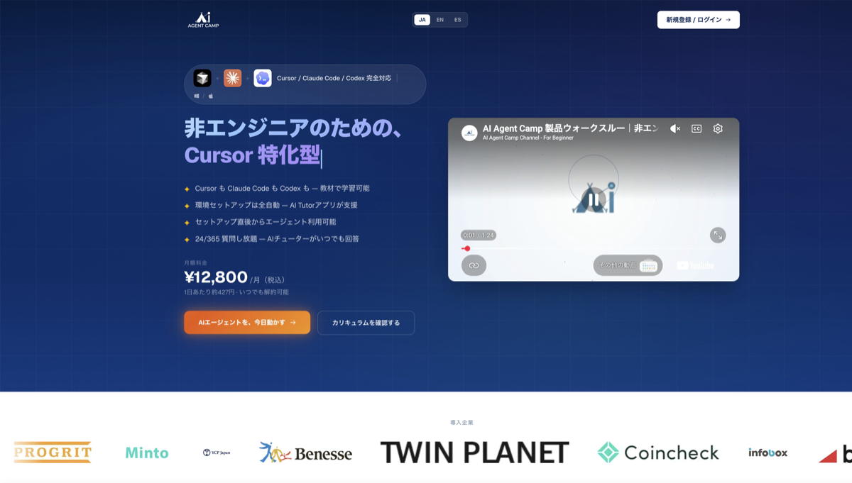 AI Agent Camp公式サイトのプラットフォーム機能（セットアップ・教材・セキュリティ）の掲載イメージ