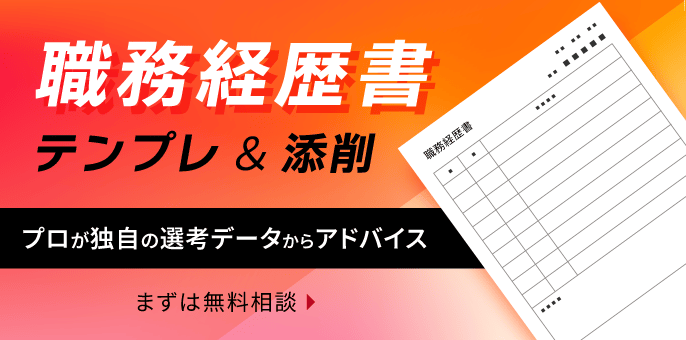 ワンキャリア転職公式の職務経歴書テンプレート・添削サポートの掲載イメージ