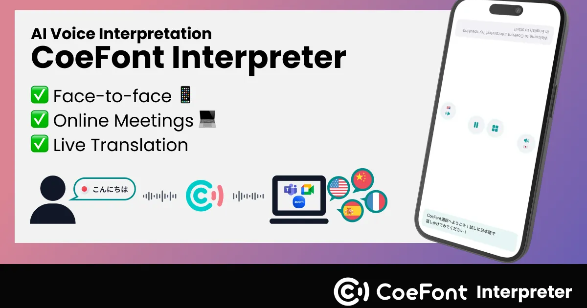 CoeFont公式イメージ