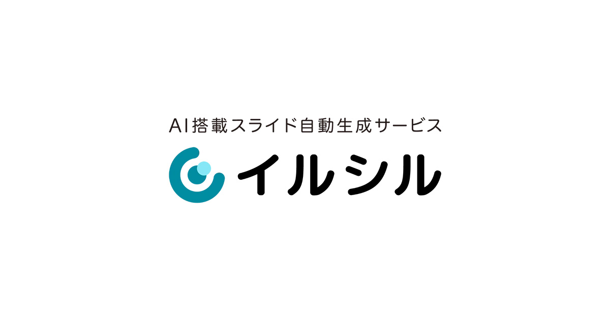 イルシルの公式イメージ