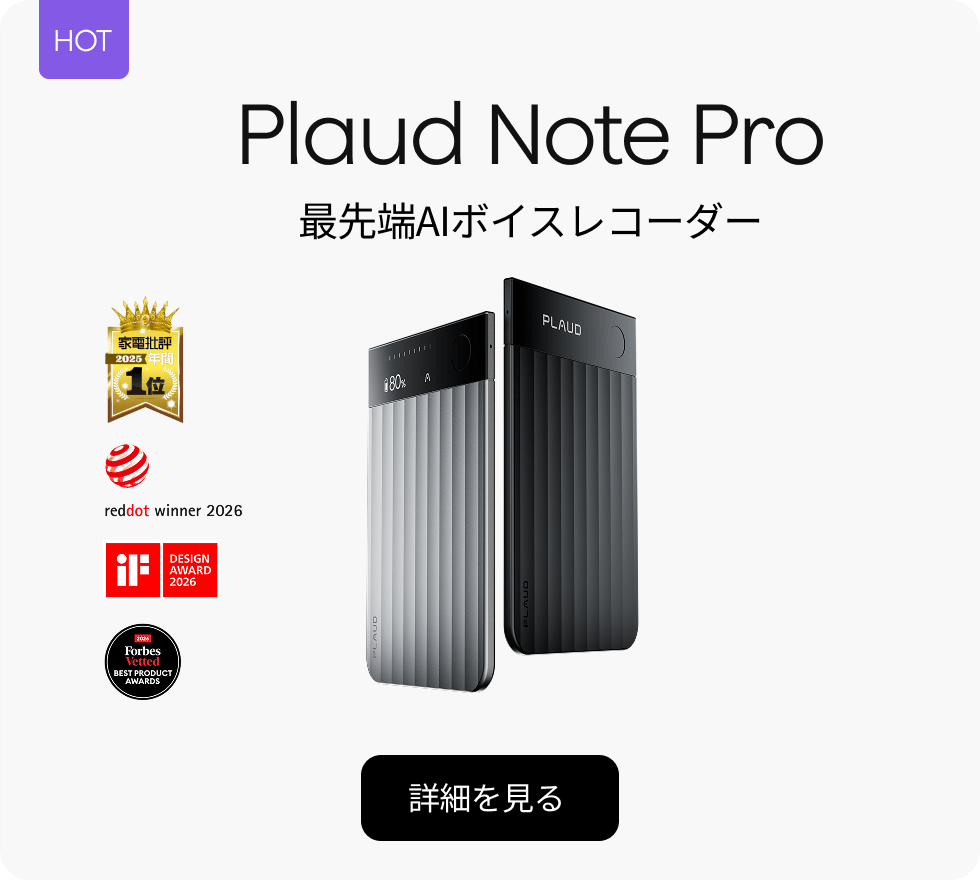 Plaud Note Proの公式掲載イメージ（Plaud公式サイト）
